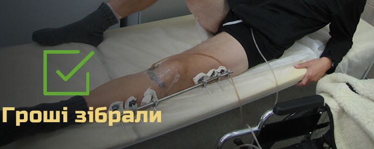 Роман, 36 років. Лікування триває