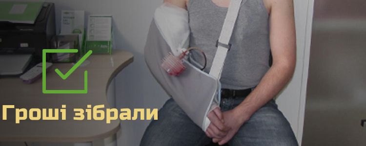 Віталій, 27 років. Гроші на лікування зібрали