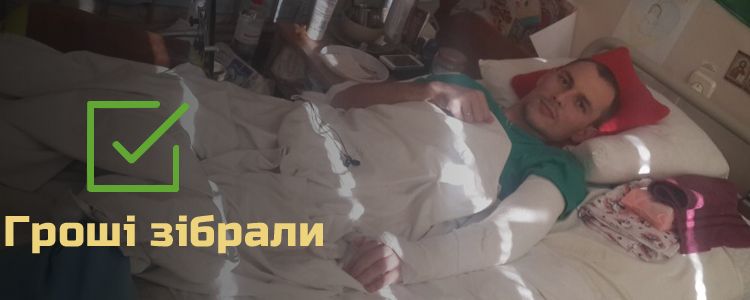 Юрій, 28 років. Лікування завершено, триває реабілітація