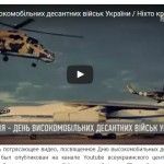 Появилось впечатляющее видео ко Дню ВДВ Украины под хит группы 