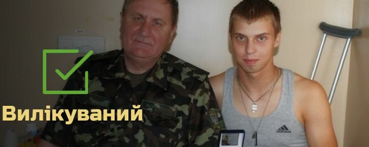 Володимир, 19 років. Лікування успішно завершено