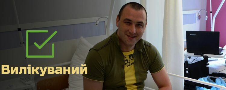 Олександр, 25 років. Лікування успішно завершено