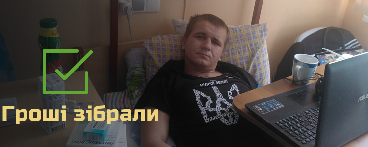 Віктор А., 21 рік. Триває реабілітація.