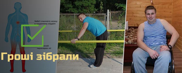 Віктор Л., 24 роки. Гроші на лікування зібрали