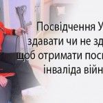 Життя після війни: поранені розповіли про проблеми з посвідченнями УБД і бюрократами в кабінетах