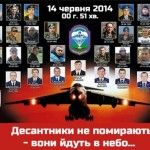 Сьогодні День пам’яті й пошани десантників і членів екіпажу ІЛ-76