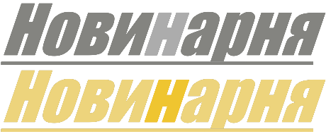 Новинарня