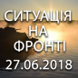 Ситуація на фронті на ранок 27.06
