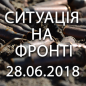 Ситуація на фронті на ранок 28.06