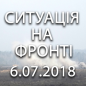 Ситуація на фронті на ранок 06.07