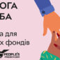Rozetka provides discounts for volunteers and philanthropists