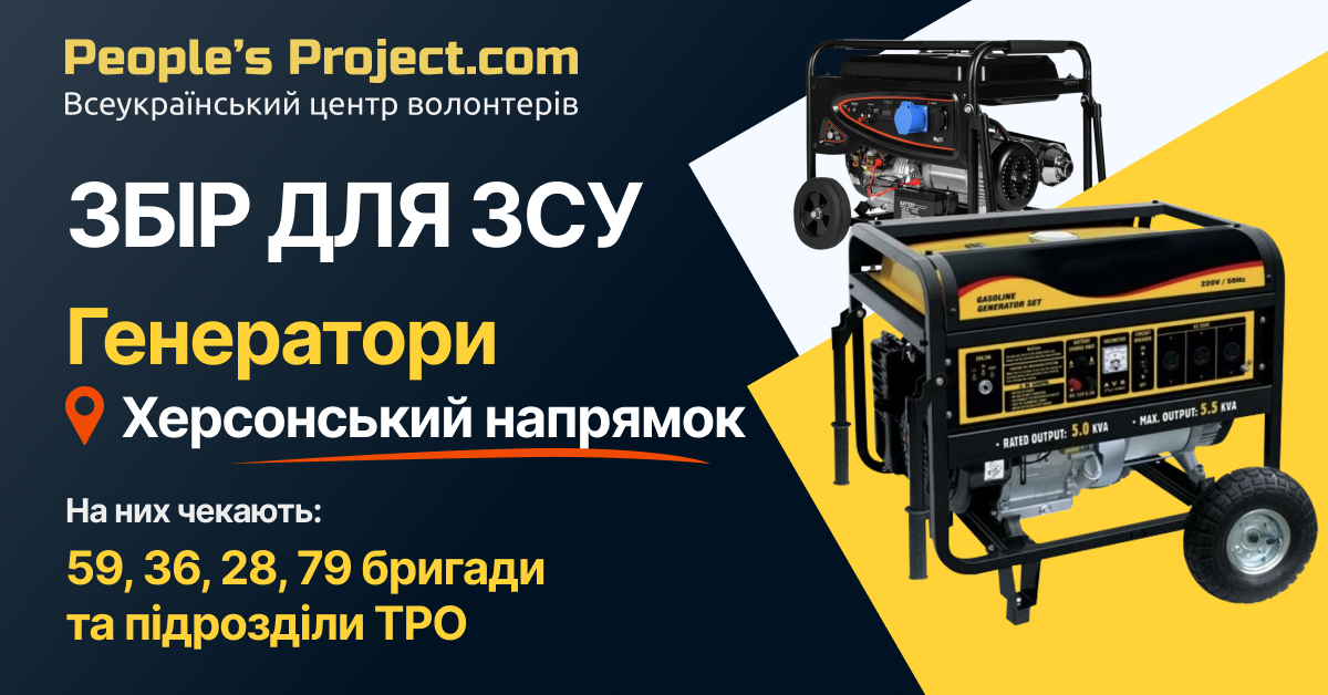 Electric Generators for Ukrainian Defenders People’s
