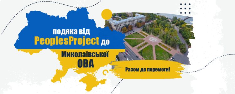 Подяка за допомогу Миколаївській ОВА