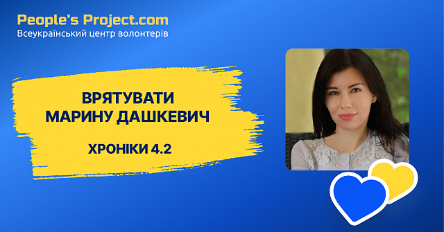 Хроніки 4.2 – подорож до Кропивницького