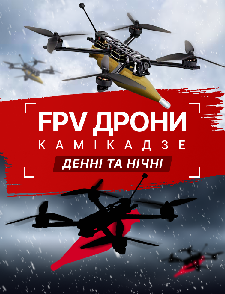 Збір на FPV-дрони v4.0