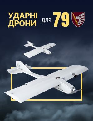Збір на ударні літаки DARTS