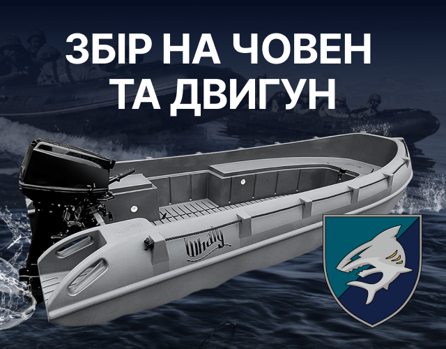 Fundraiser Closed! Final Report on the Boat and Engine Campaign for the 40th Marine Brigade of Kherson Coastal Defense