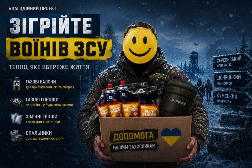 Звіт по проекту «Зігрійте воїнів ЗСУ» — Травень 2026