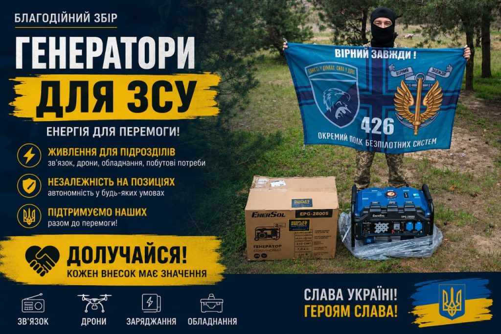 Проміжний звіт Генератори для ЗСУ за червень 2026 року
