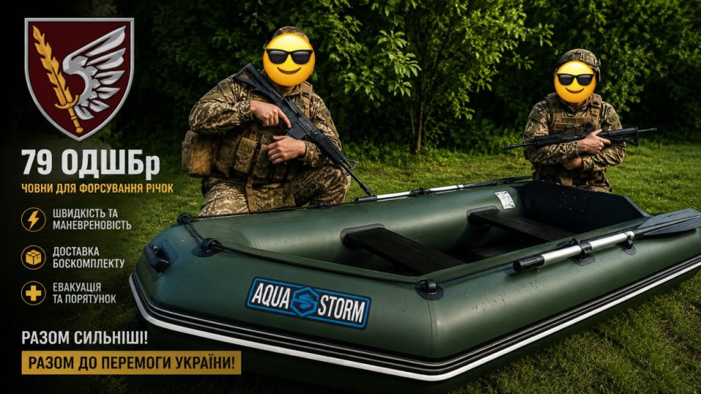 Проміжний звіт по збору «Човни для форсування річок» Червень 2026
